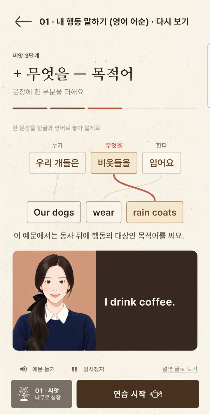 강의 영상 화면 — 태린 강사가 I drink coffee. 를 설명한다