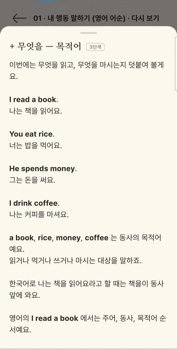 강좌 설명 글 화면 — I read a book. 나는 책을 읽어요.