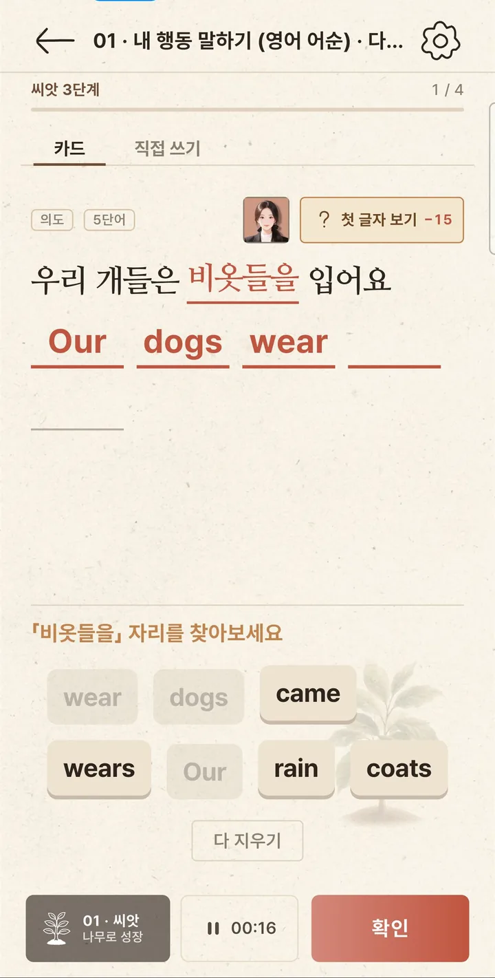 카드 화면 — 우리 개들은 비옷들을 입어요