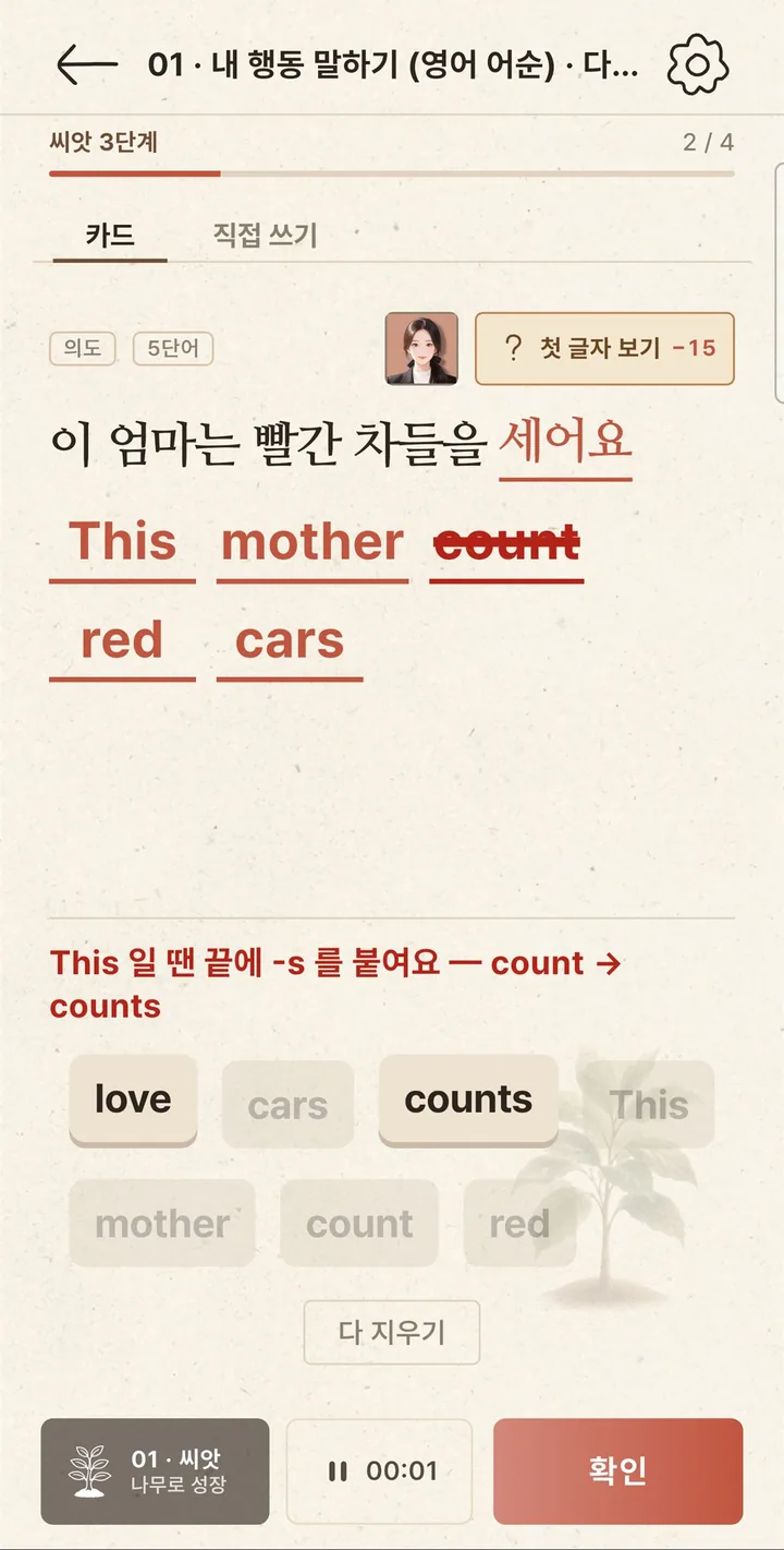 틀렸을 때 화면 — This 일 땐 끝에 -s 를 붙여요, count → counts