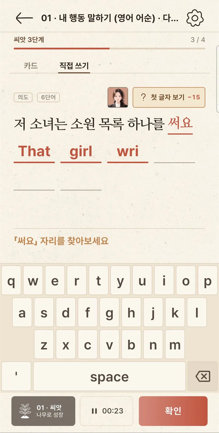 직접 쓰기 화면 — 저 소녀는 소원 목록 하나를 써요
