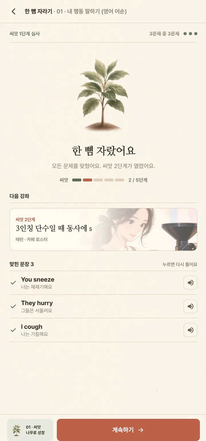 한 뼘 자랐어요 — 심사 통과 화면