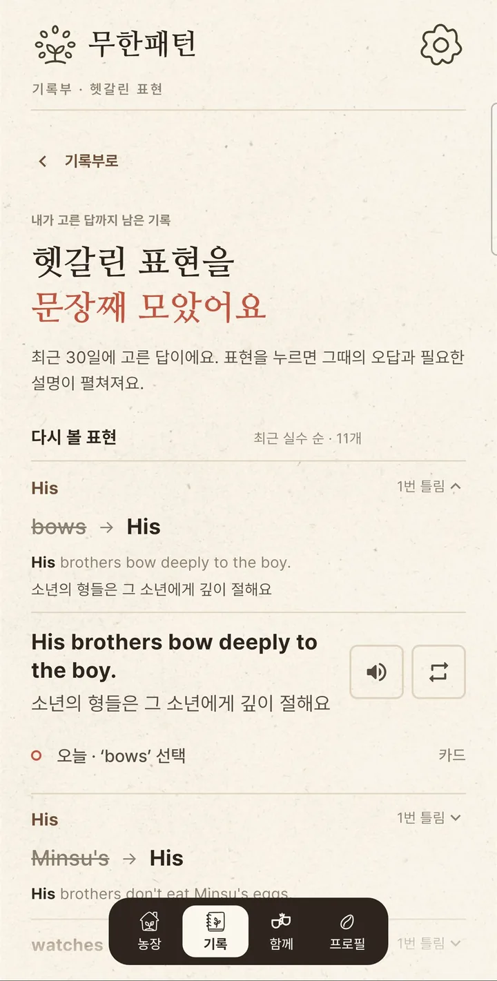 헷갈린 표현을 문장째 모았어요