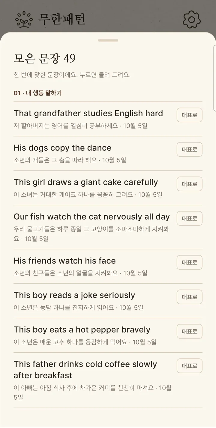 모든 문장 — 한 번에 맞힌 문장